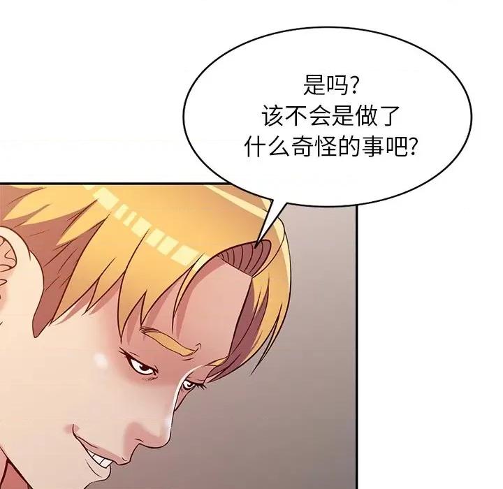 我的继妹好善良 我的继妹好善良-第 9 话 第39页
