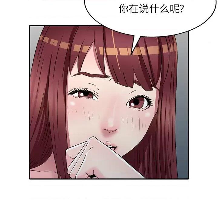 我的继妹好善良 我的继妹好善良-第 9 话 第41页