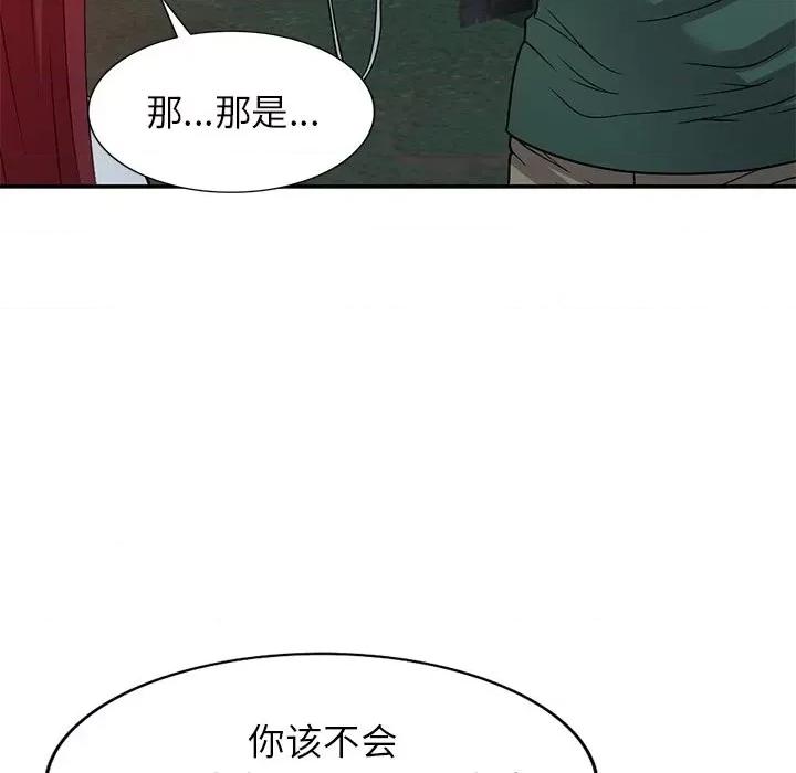 我的继妹好善良 我的继妹好善良-第 9 话 第44页