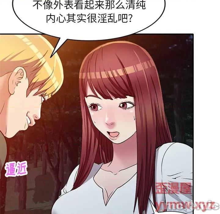 我的继妹好善良 我的继妹好善良-第 9 话 第45页