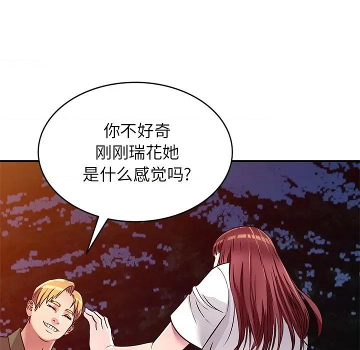 我的继妹好善良 我的继妹好善良-第 9 话 第47页