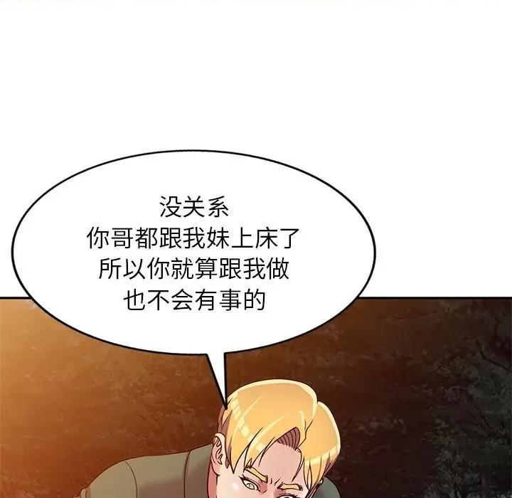 我的继妹好善良 我的继妹好善良-第 9 话 第56页