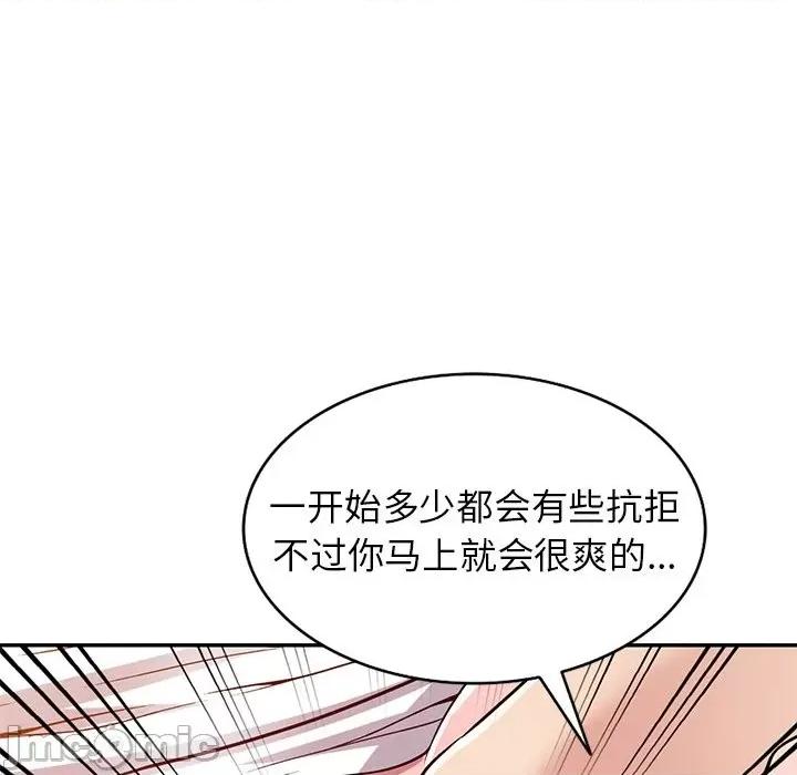 我的继妹好善良 我的继妹好善良-第 9 话 第60页