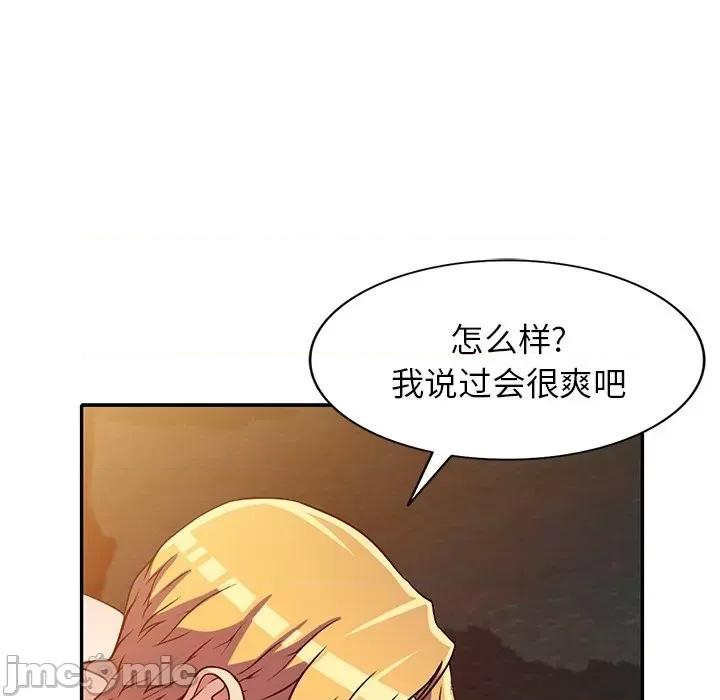 我的继妹好善良 我的继妹好善良-第 9 话 第70页