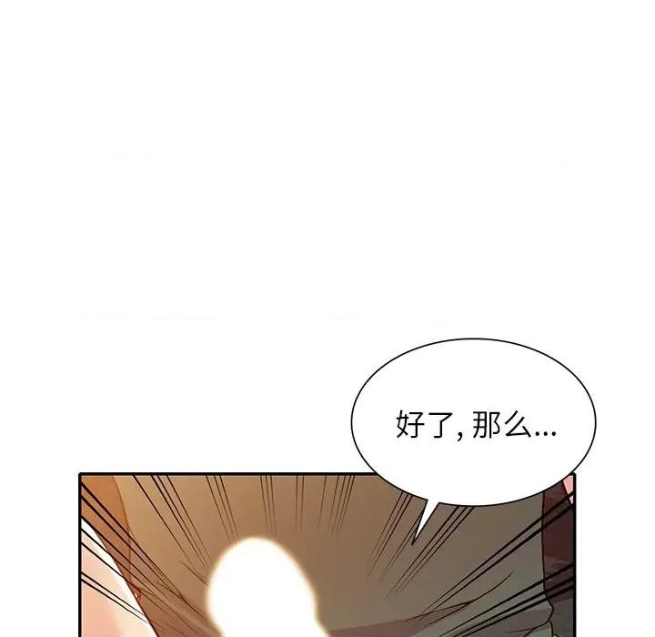 我的继妹好善良 我的继妹好善良-第 9 话 第88页