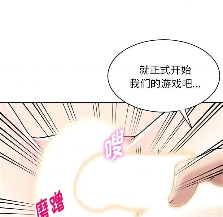 我的继妹好善良 我的继妹好善良-第 9 话 第93页