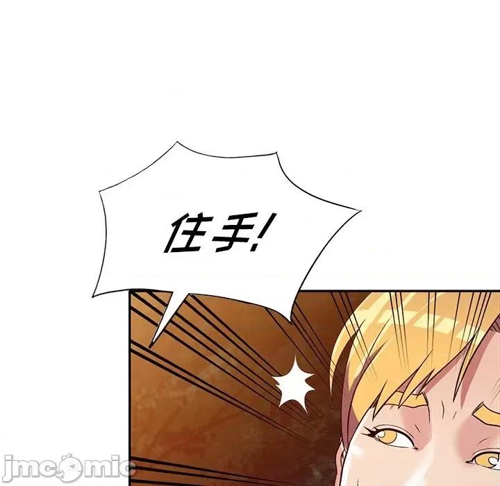 我的继妹好善良 我的继妹好善良-第 9 话 第95页