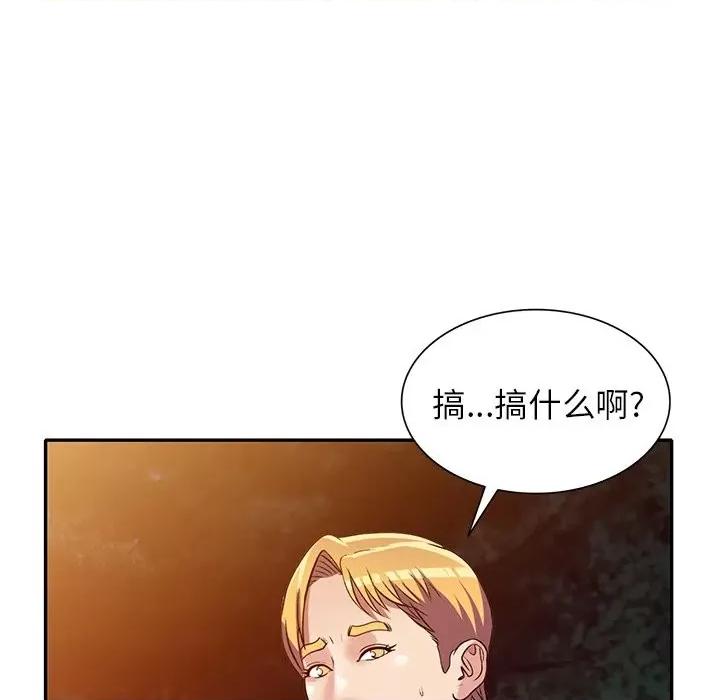 我的继妹好善良 我的继妹好善良-第 9 话 第97页
