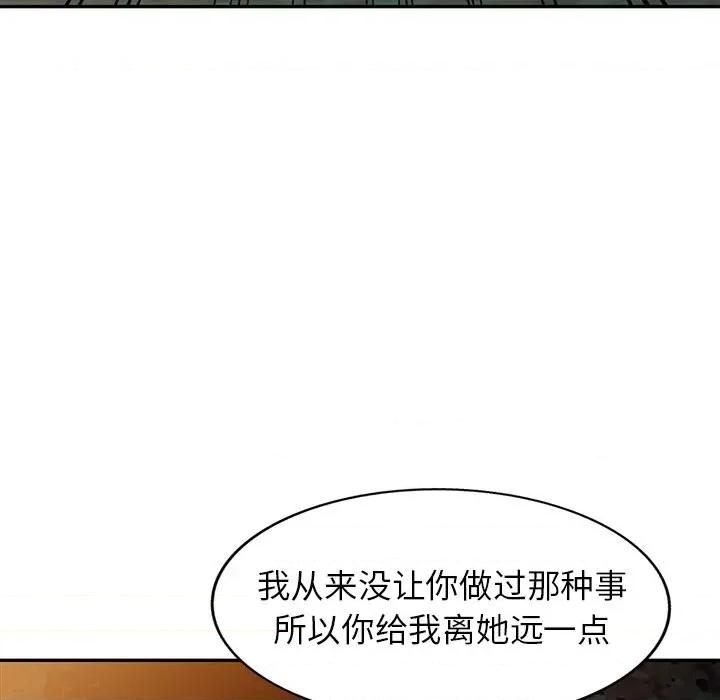 我的继妹好善良 我的继妹好善良-第 9 话 第104页