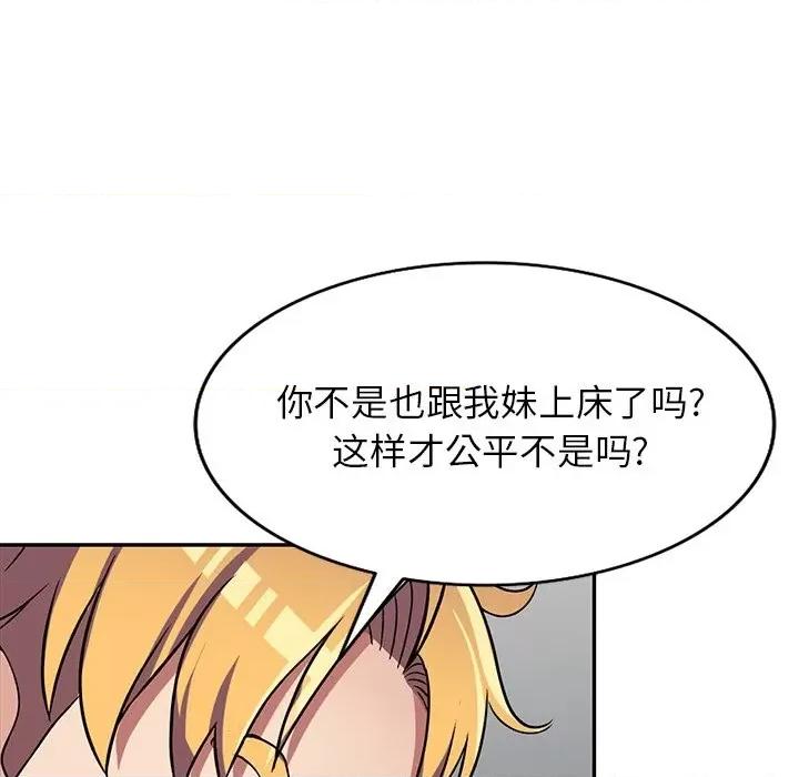 我的继妹好善良 我的继妹好善良-第 9 话 第107页