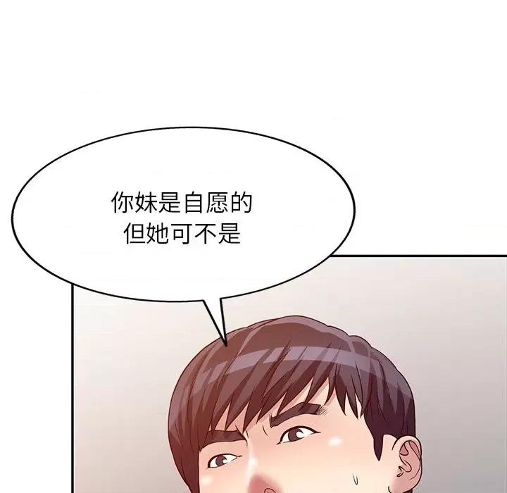 我的继妹好善良 我的继妹好善良-第 9 话 第109页