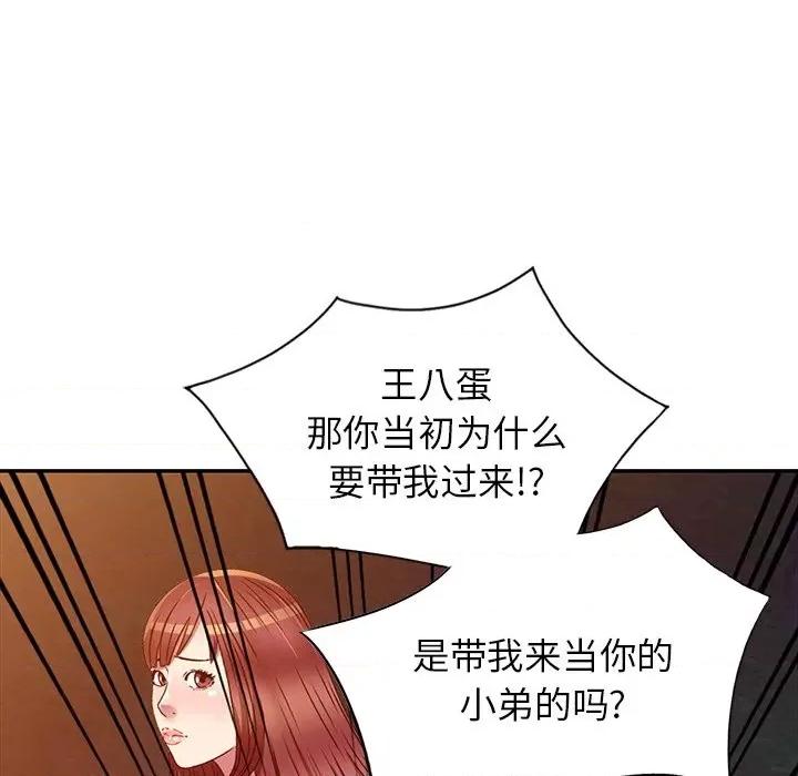 我的继妹好善良 我的继妹好善良-第 9 话 第111页