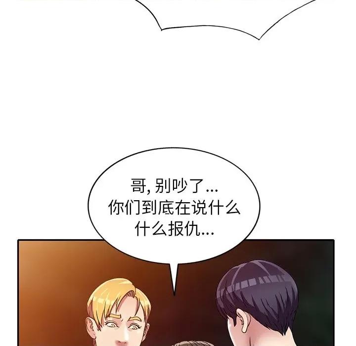 我的继妹好善良 我的继妹好善良-第 9 话 第116页