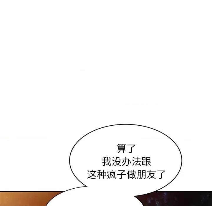 我的继妹好善良 我的继妹好善良-第 9 话 第118页