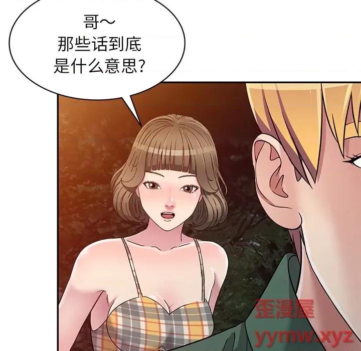 我的继妹好善良 我的继妹好善良-第 9 话 第121页