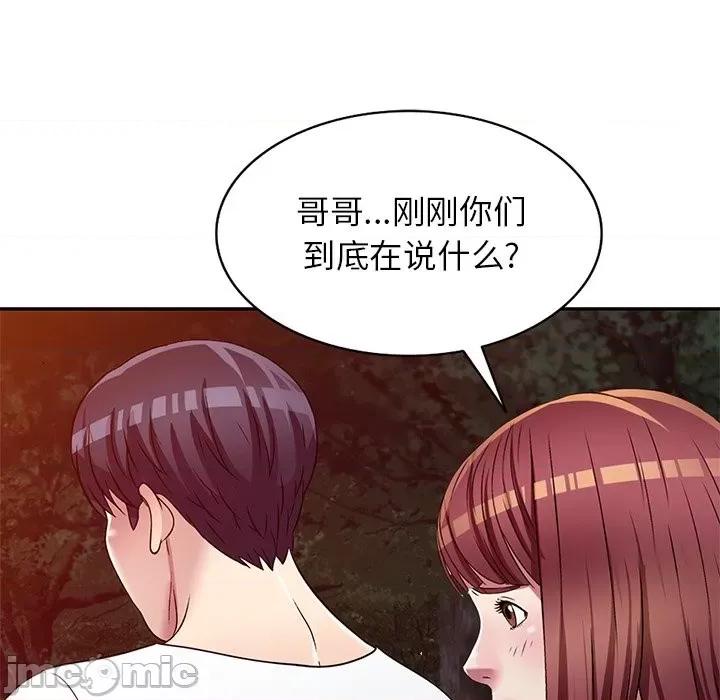 我的继妹好善良 我的继妹好善良-第 9 话 第125页