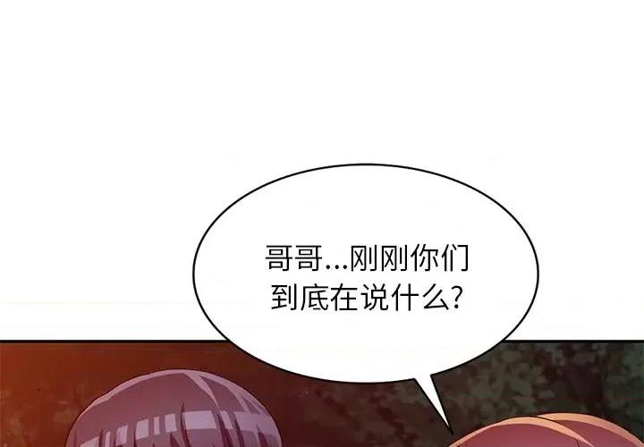 我的继妹好善良 我的继妹好善良-第 10 话 第1页