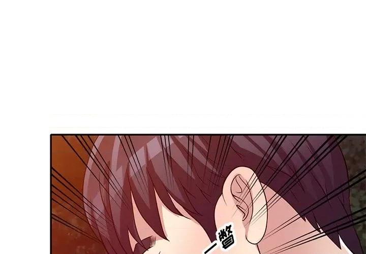 我的继妹好善良 我的继妹好善良-第 10 话 第4页