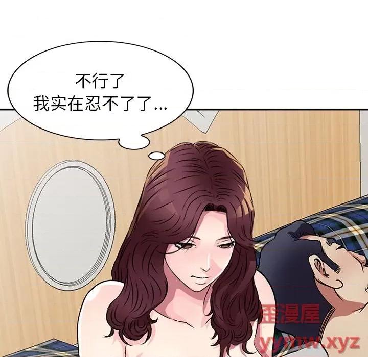 我的继妹好善良 我的继妹好善良-第 10 话 第73页
