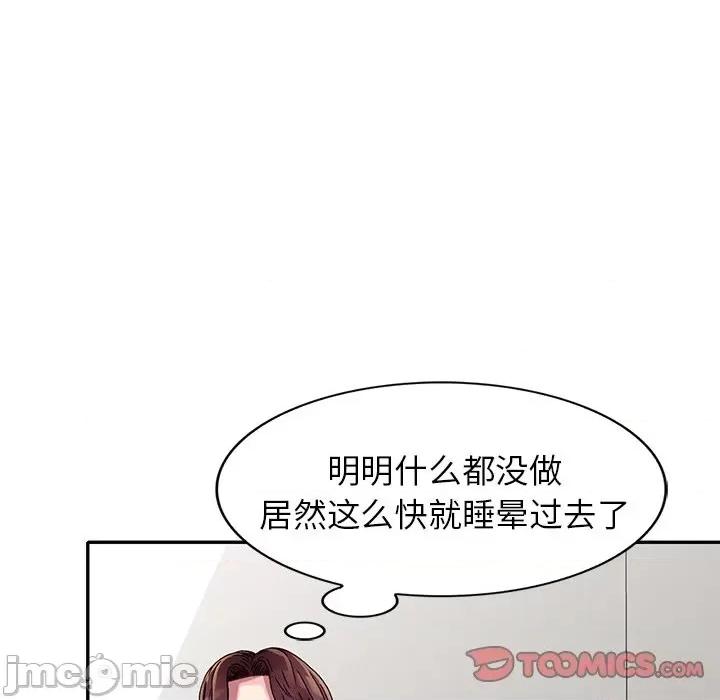 我的继妹好善良 我的继妹好善良-第 10 话 第75页