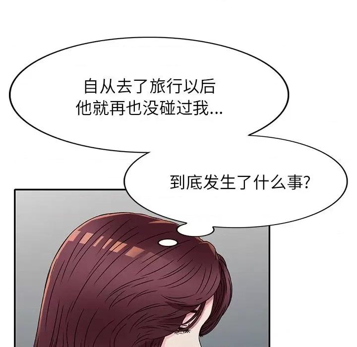 我的继妹好善良 我的继妹好善良-第 10 话 第83页