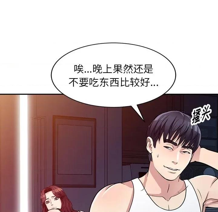 我的继妹好善良 我的继妹好善良-第 10 话 第107页