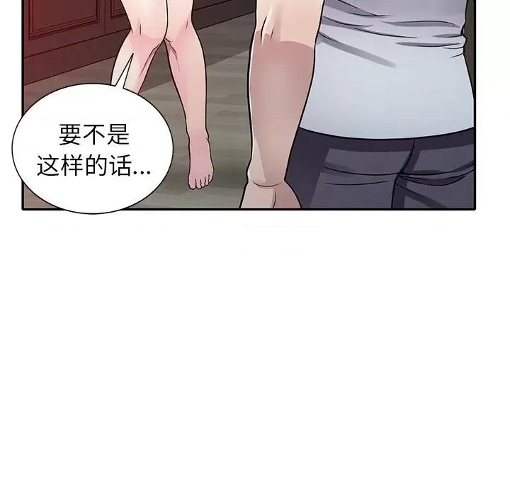 我的继妹好善良 我的继妹好善良-第 10 话 第119页