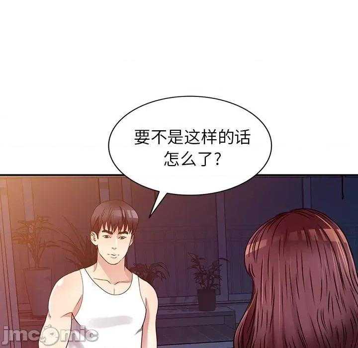 我的继妹好善良 我的继妹好善良-第 10 话 第120页