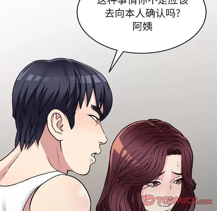 我的继妹好善良 我的继妹好善良-第 10 话 第123页