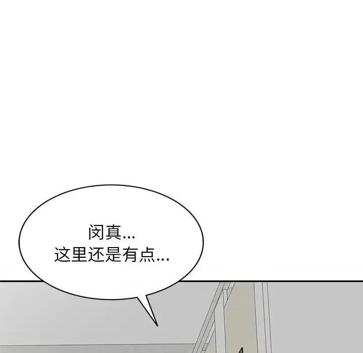 我的继妹好善良 我的继妹好善良-第 13 话 第77页