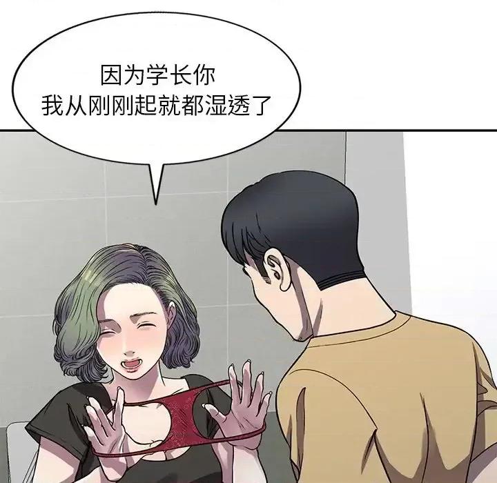 我的继妹好善良 我的继妹好善良-第 13 话 第96页