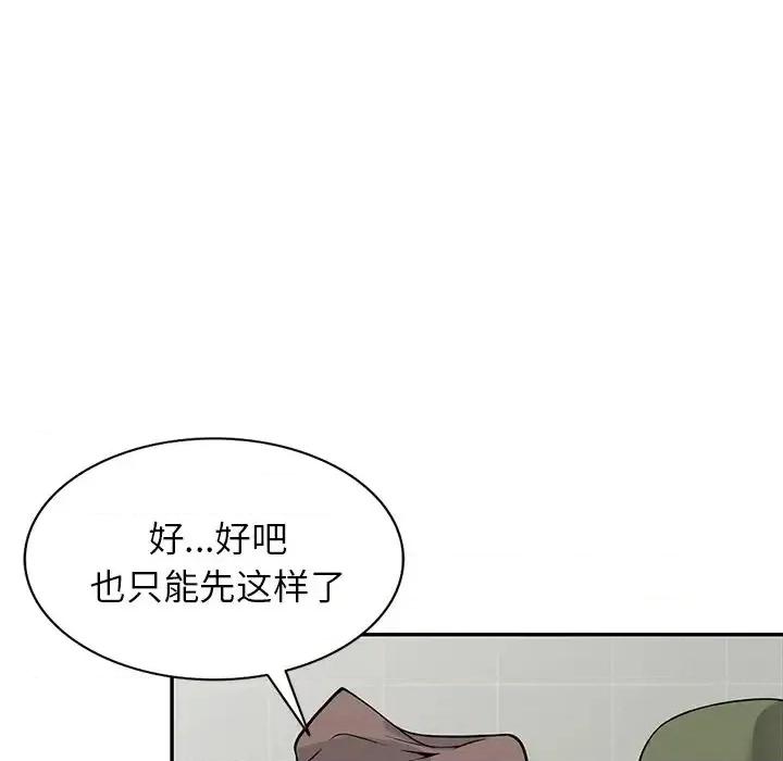 我的继妹好善良 我的继妹好善良-第 14 话 第32页