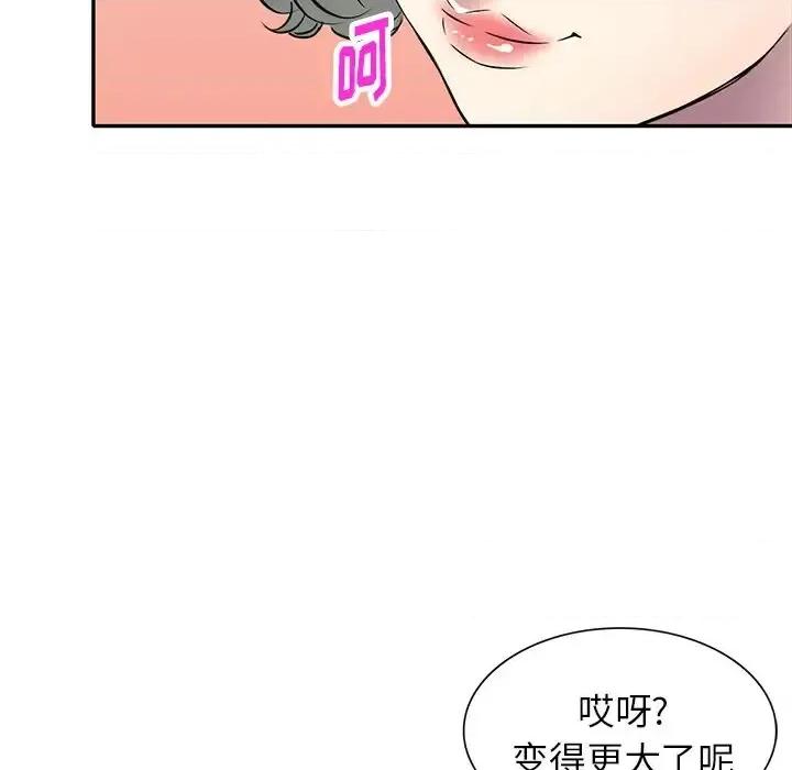 我的继妹好善良 我的继妹好善良-第 14 话 第44页