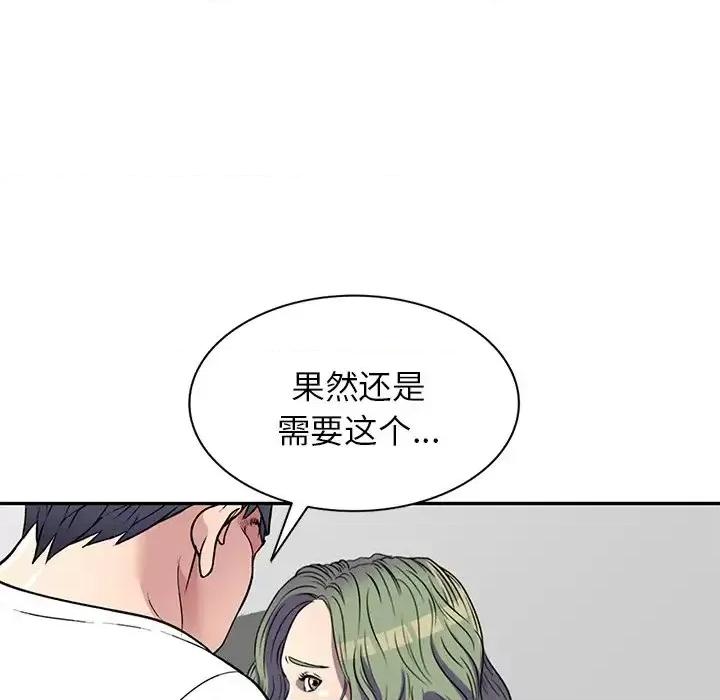 我的继妹好善良 我的继妹好善良-第 14 话 第79页