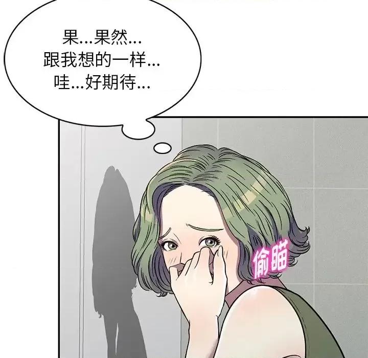 我的继妹好善良 我的继妹好善良-第 14 话 第84页