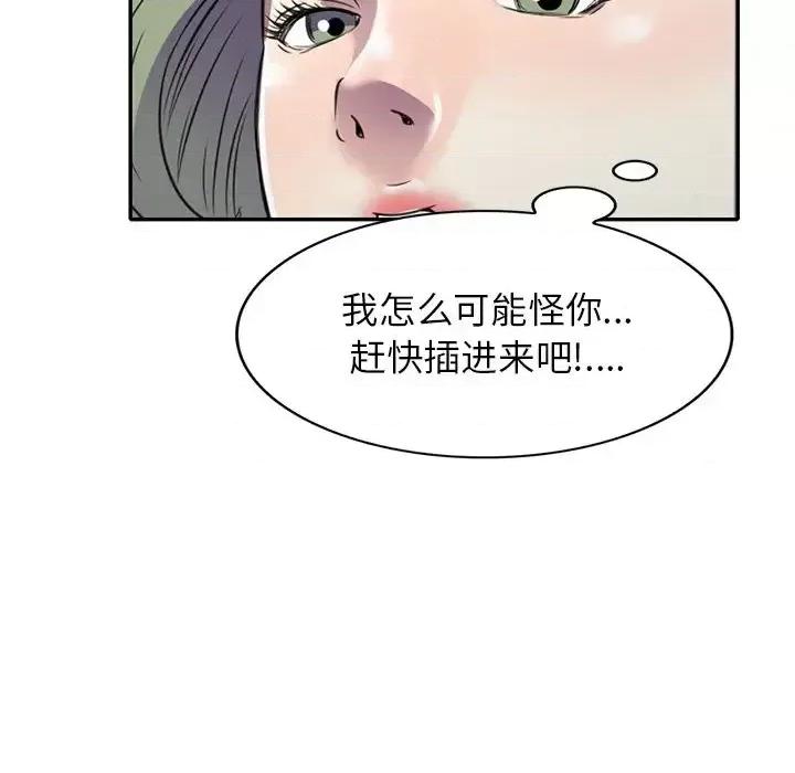 我的继妹好善良 我的继妹好善良-第 14 话 第89页