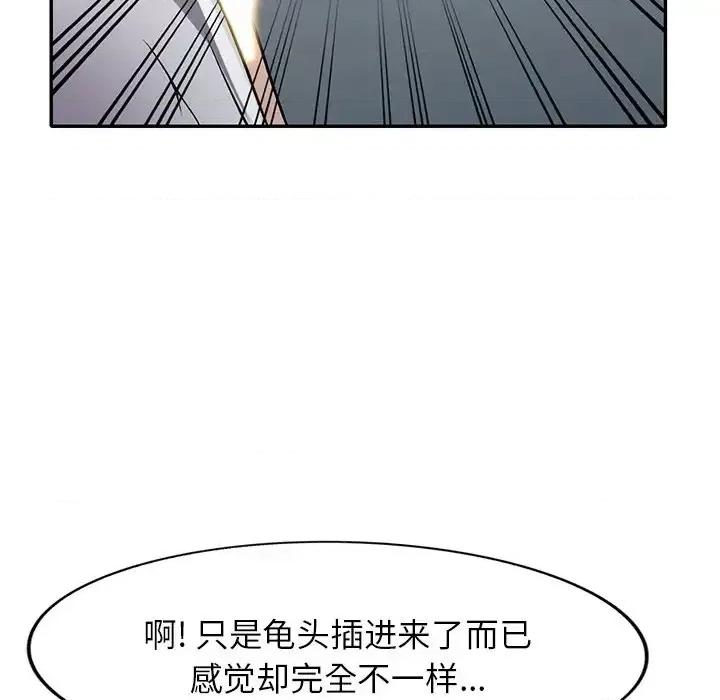 我的继妹好善良 我的继妹好善良-第 14 话 第91页