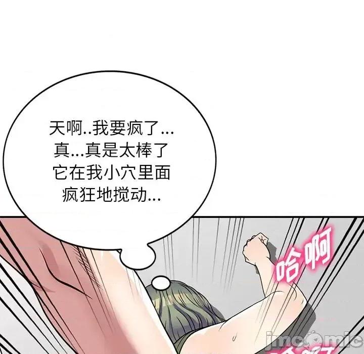 我的继妹好善良 我的继妹好善良-第 14 话 第105页