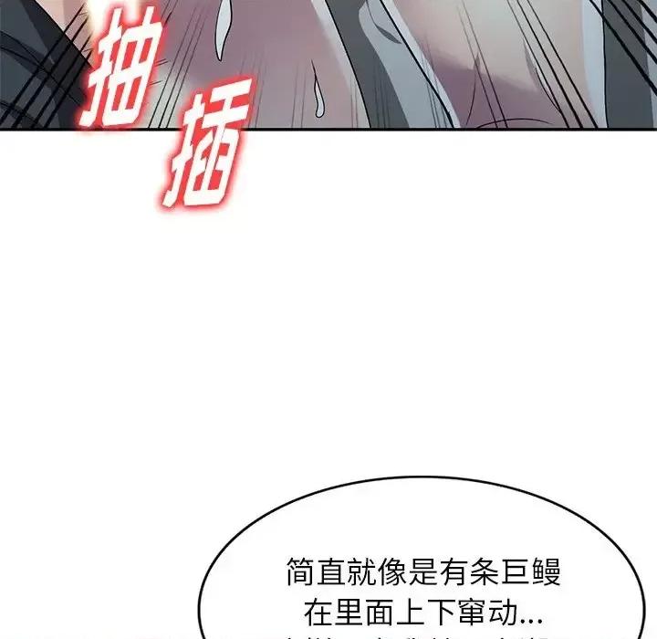 我的继妹好善良 我的继妹好善良-第 14 话 第107页