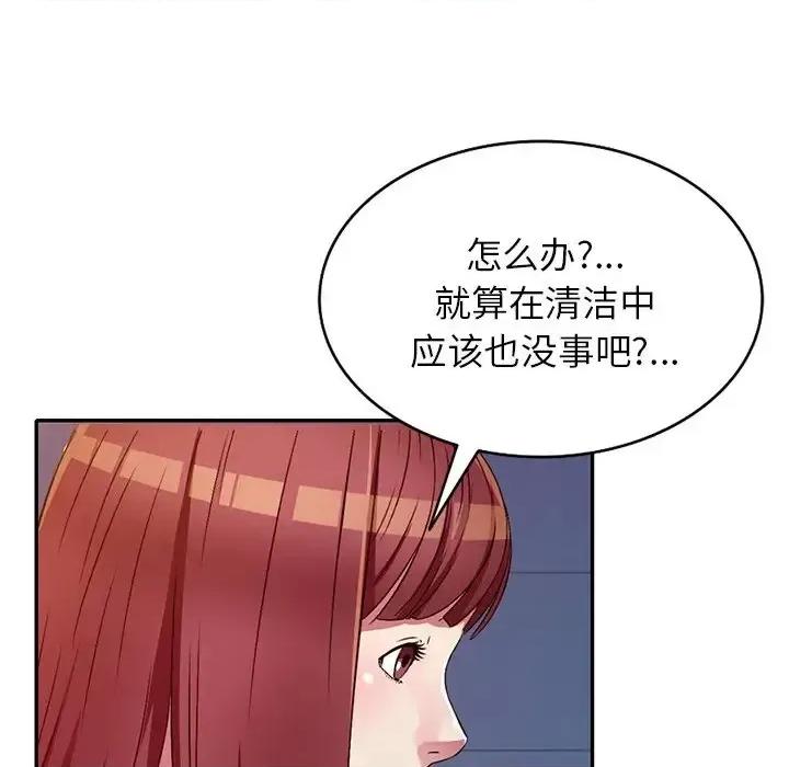 我的继妹好善良 我的继妹好善良-第 14 话 第129页