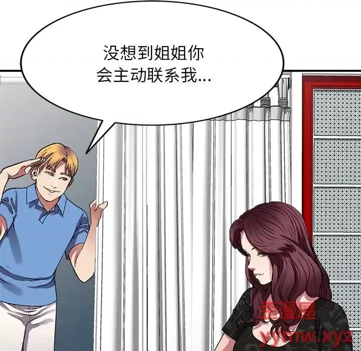 我的继妹好善良 我的继妹好善良-第 15 话 第101页