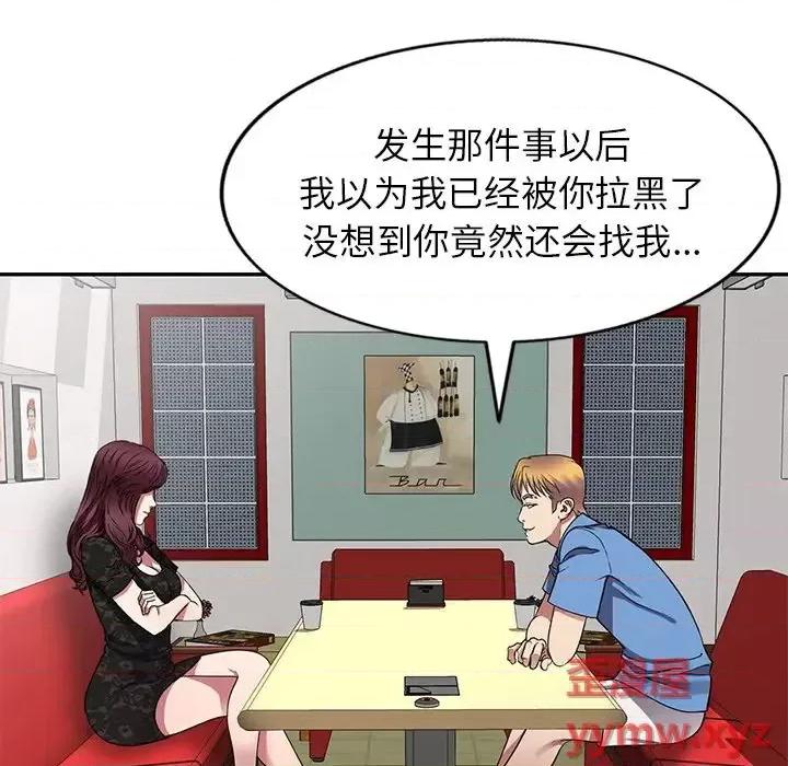 我的继妹好善良 我的继妹好善良-第 15 话 第103页