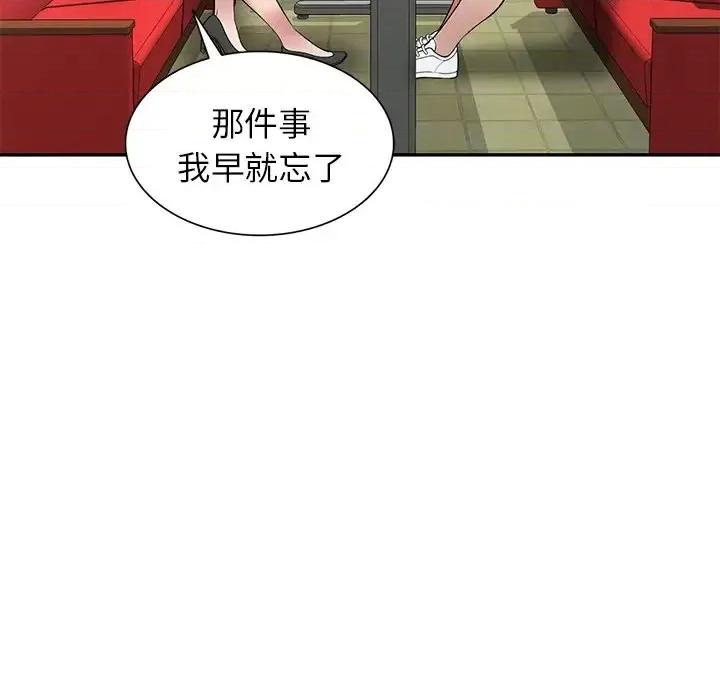 我的继妹好善良 我的继妹好善良-第 15 话 第104页