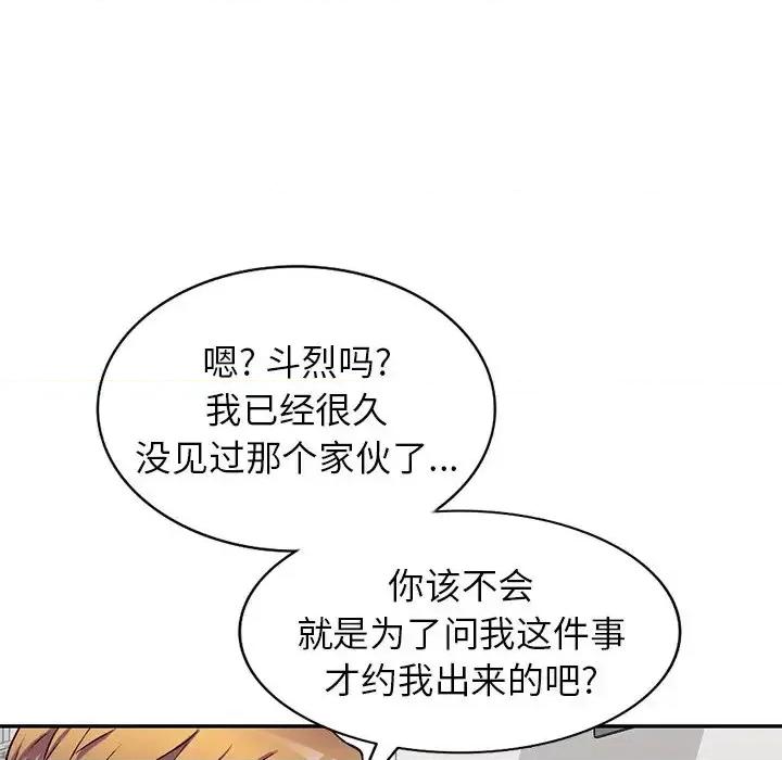 我的继妹好善良 我的继妹好善良-第 15 话 第107页