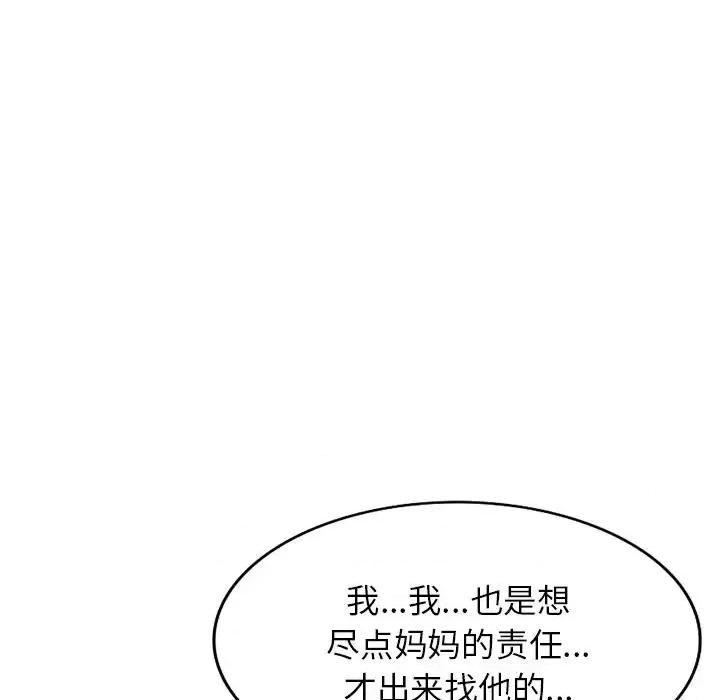 我的继妹好善良 我的继妹好善良-第 15 话 第109页