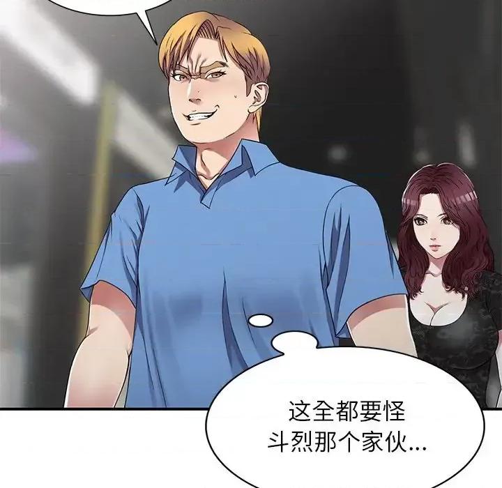 我的继妹好善良 我的继妹好善良-第 15 话 第133页