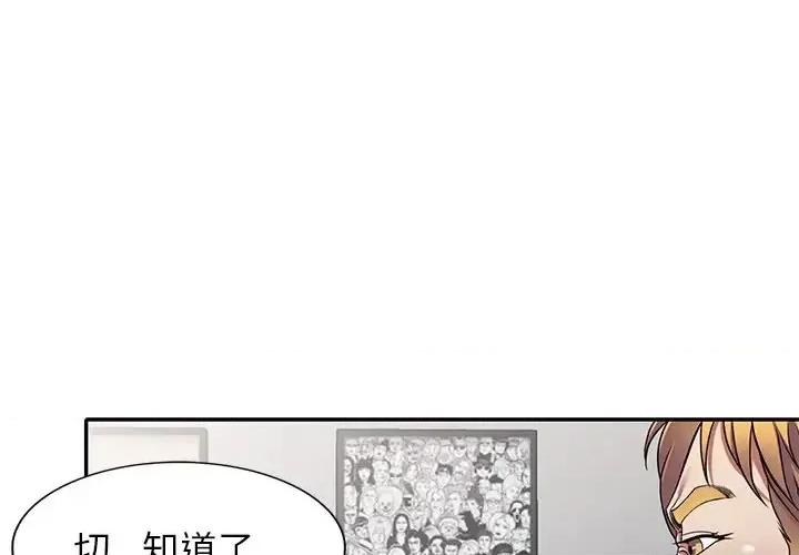 我的继妹好善良 我的继妹好善良-第 16 话 第1页