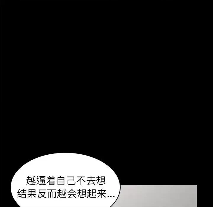我的继妹好善良 我的继妹好善良-第 16 话 第33页