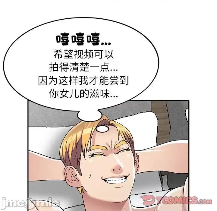 我的继妹好善良 我的继妹好善良-第 16 话 第75页
