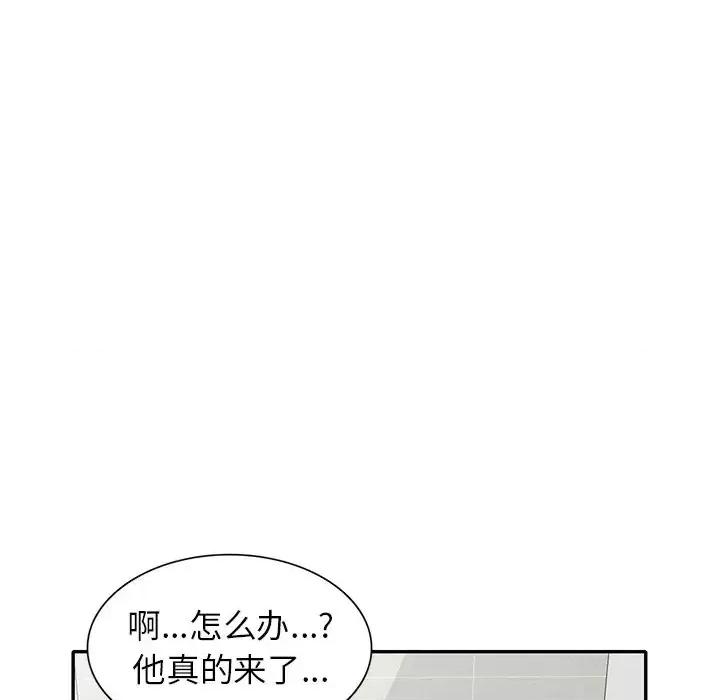 我的继妹好善良 我的继妹好善良-第 16 话 第106页